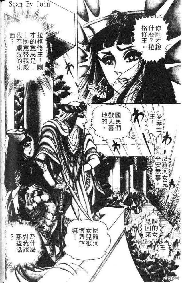 尼罗河女儿 第12卷 第152页