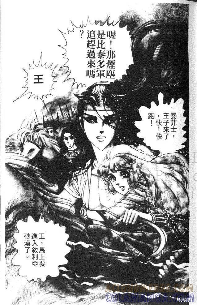 尼罗河女儿 第12卷 第45页
