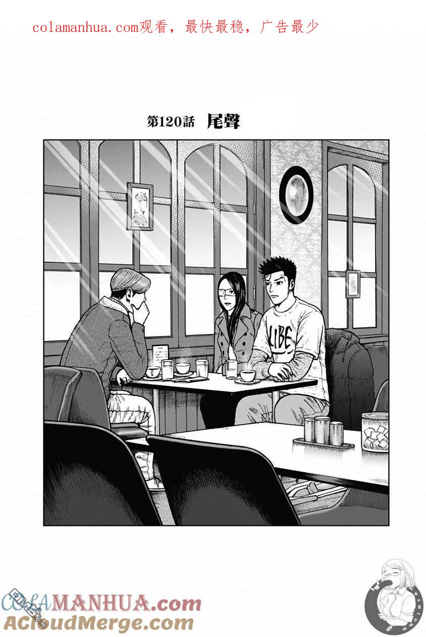 《Monkey Peak》第120话 尾声 第1页