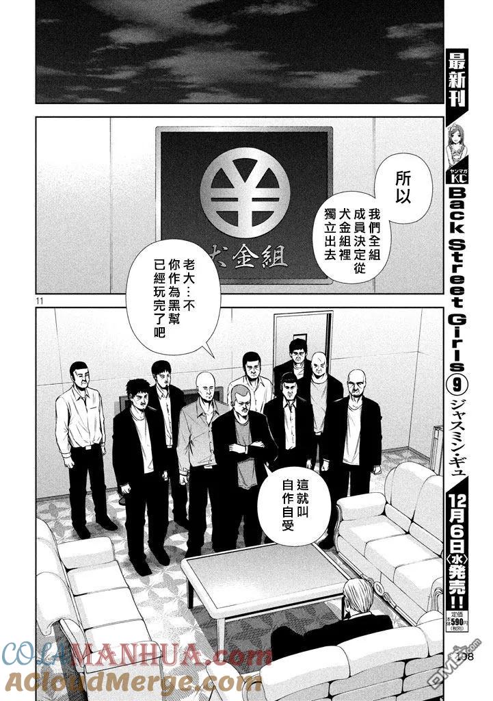 《Back Street Girls后街女孩》第120话 联想游戏•后篇 第11页