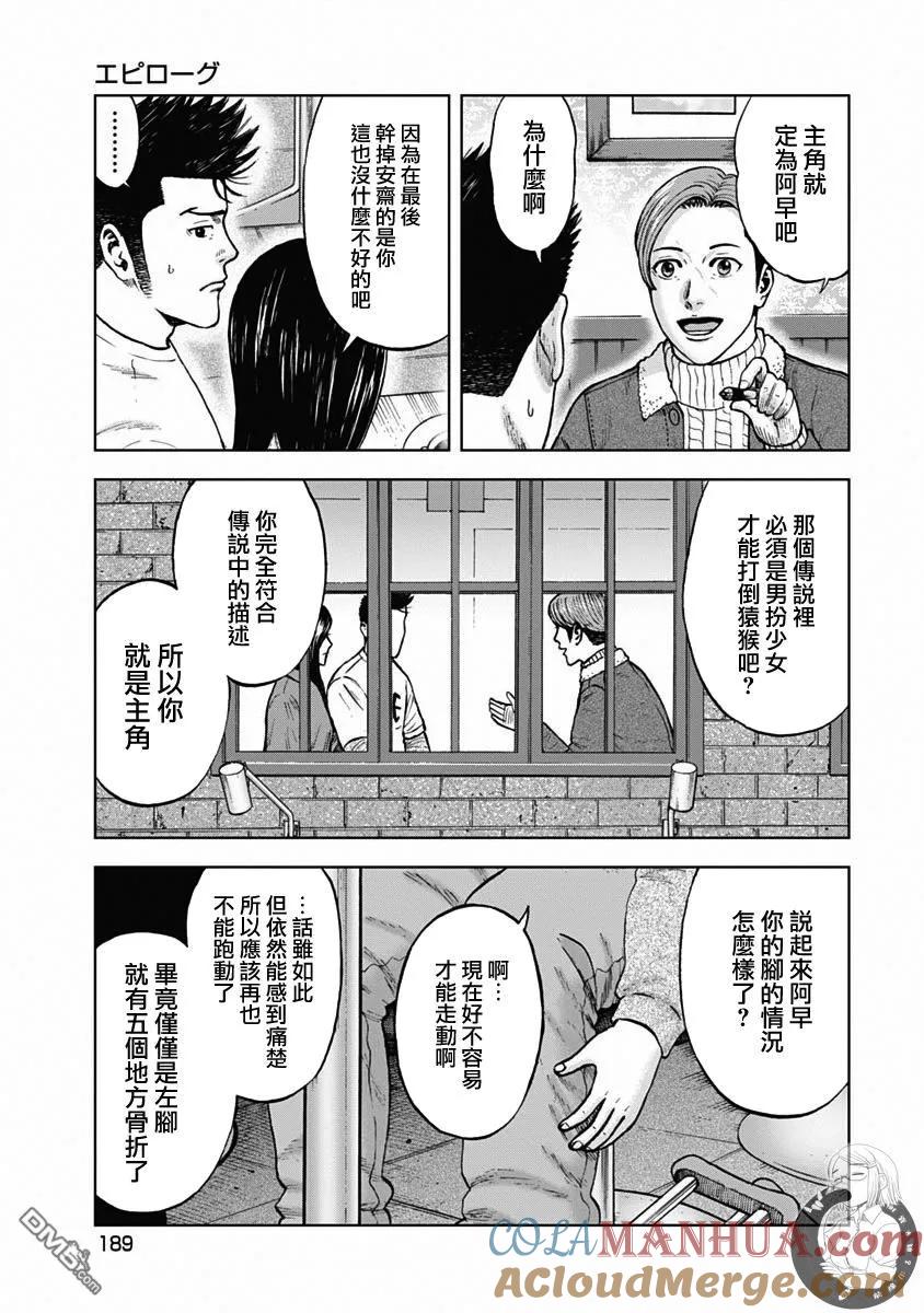 《Monkey Peak》第120话 尾声 第3页