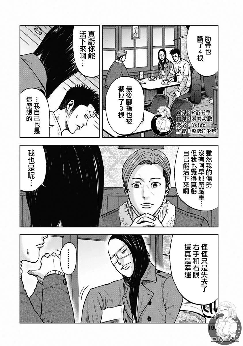 《Monkey Peak》第120话 尾声 第4页