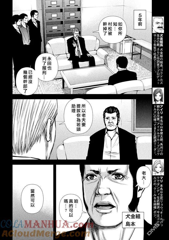 《Back Street Girls后街女孩》第120话 联想游戏•后篇 第3页
