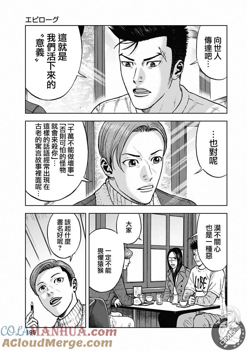 《Monkey Peak》第120话 尾声 第9页