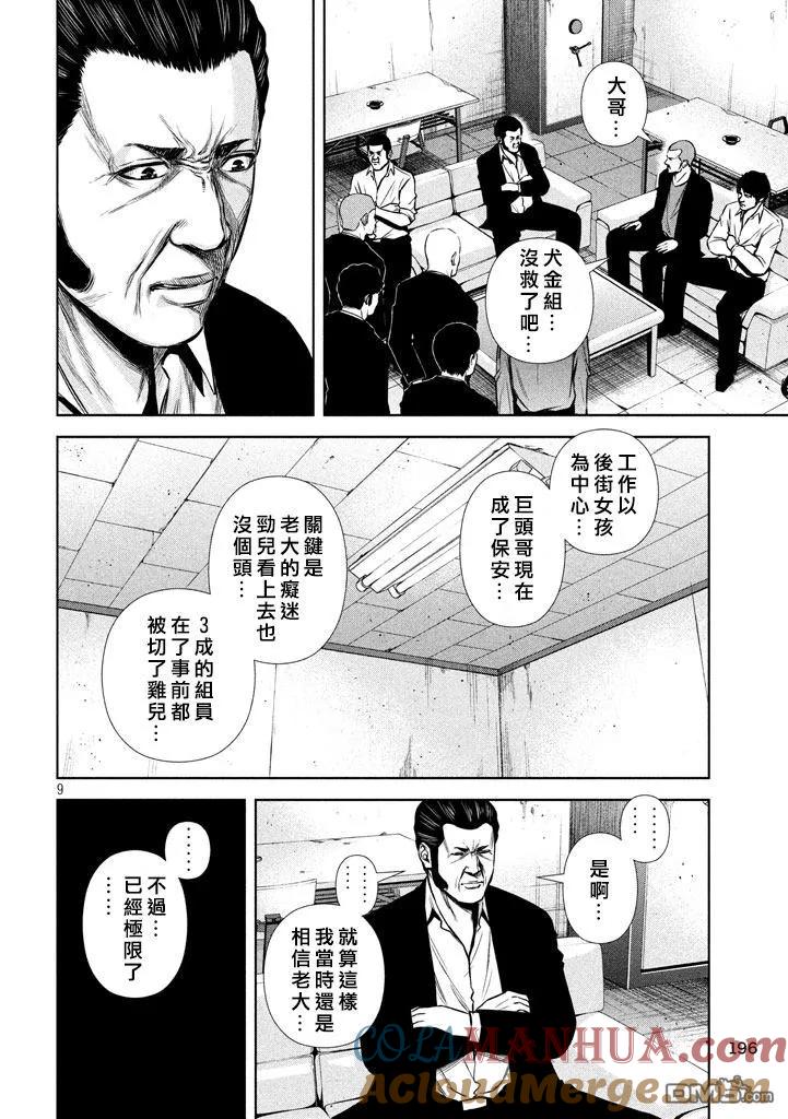 《Back Street Girls后街女孩》第120话 联想游戏•后篇 第9页