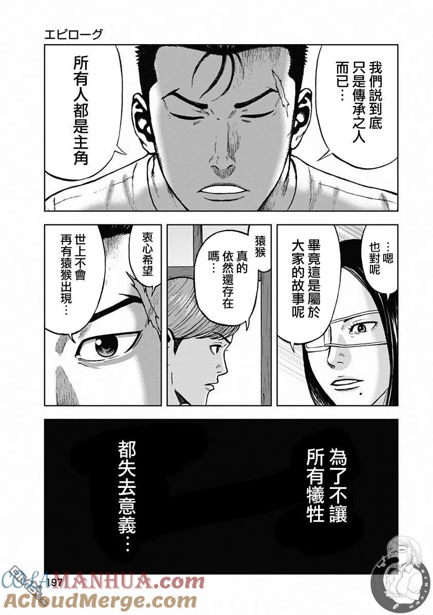 《Monkey Peak》第120话 尾声 第11页