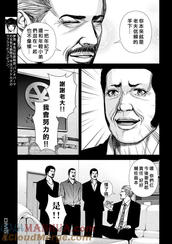 《Back Street Girls后街女孩》第120话 联想游戏•后篇 第4页