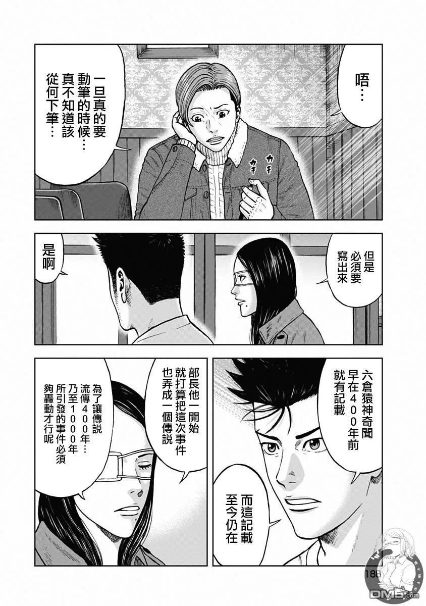 《Monkey Peak》第120话 尾声 第2页