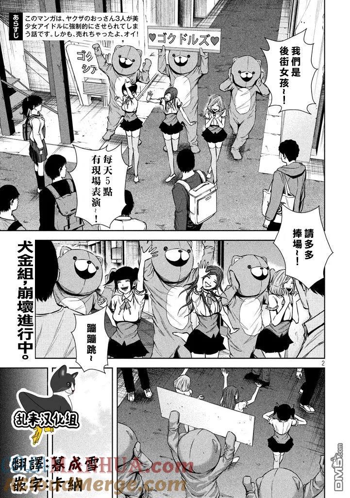 《Back Street Girls后街女孩》第120话 联想游戏•后篇 第2页