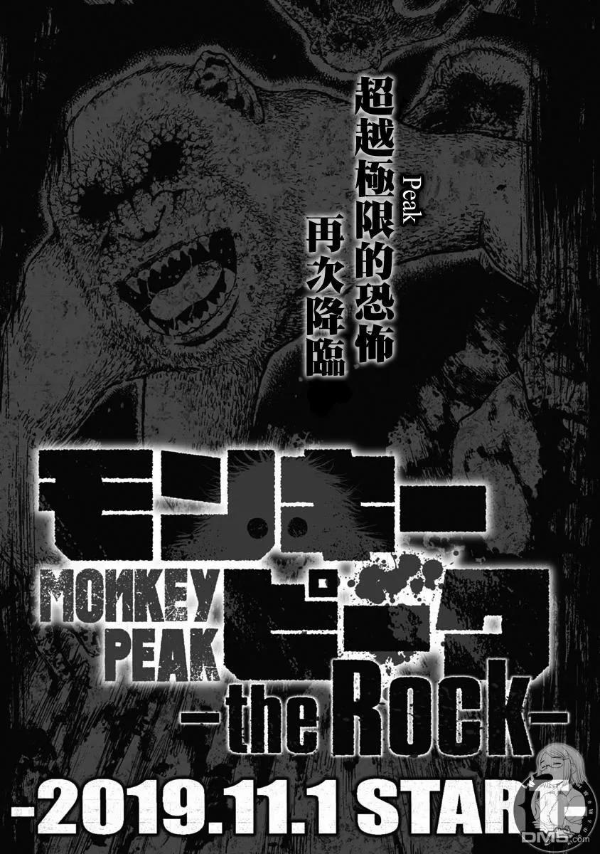 《Monkey Peak》第120话 尾声 第14页