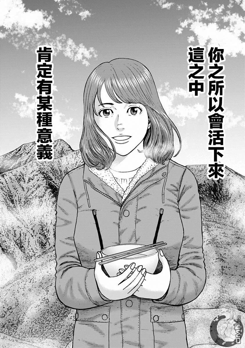 《Monkey Peak》第120话 尾声 第8页