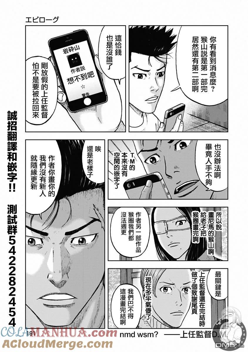 《Monkey Peak》第120话 尾声 第13页