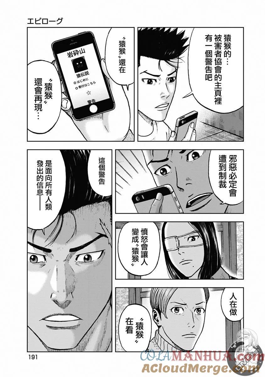 《Monkey Peak》第120话 尾声 第5页