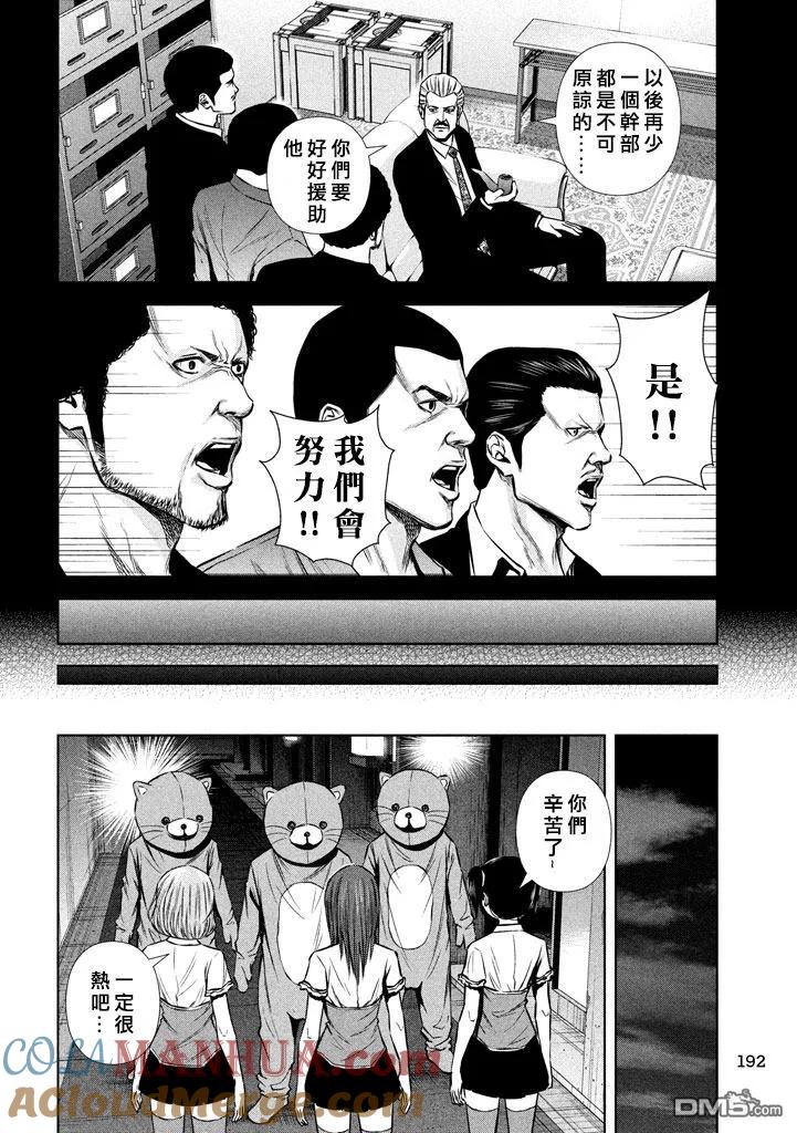 《Back Street Girls后街女孩》第120话 联想游戏•后篇 第5页