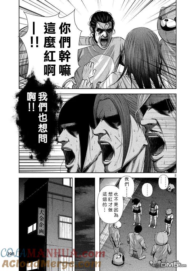 《Back Street Girls后街女孩》第120话 联想游戏•后篇 第8页