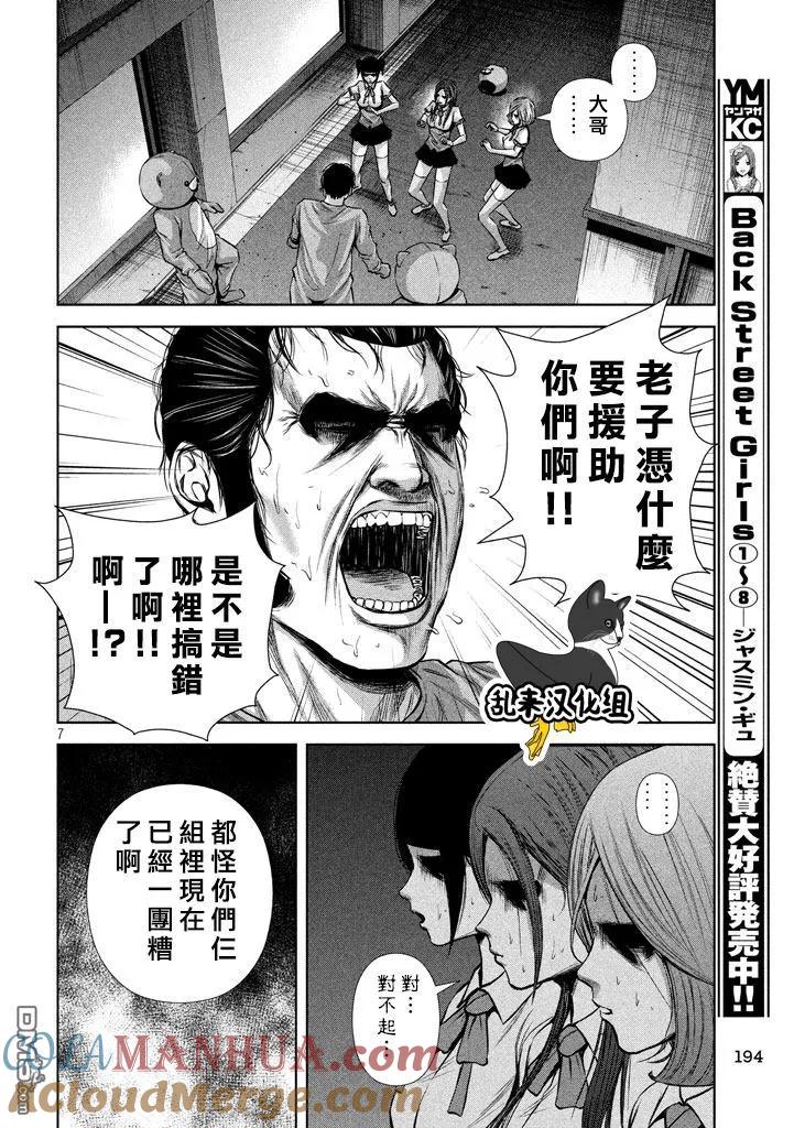 《Back Street Girls后街女孩》第120话 联想游戏•后篇 第7页