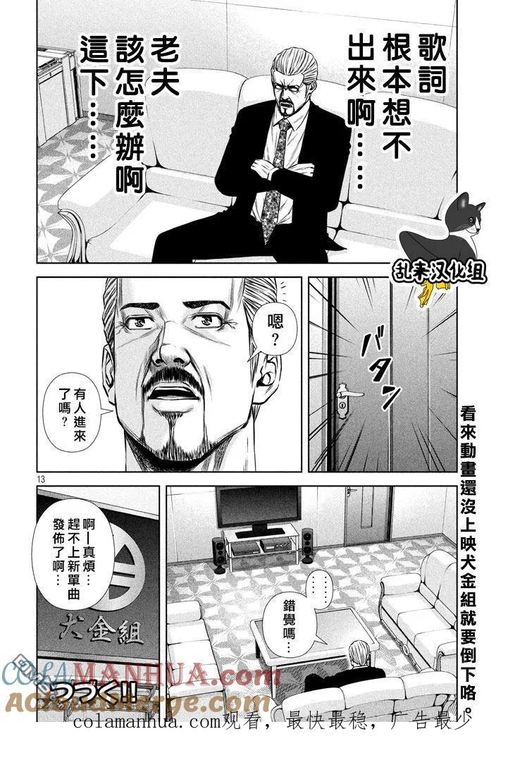 《Back Street Girls后街女孩》第120话 联想游戏•后篇 第13页