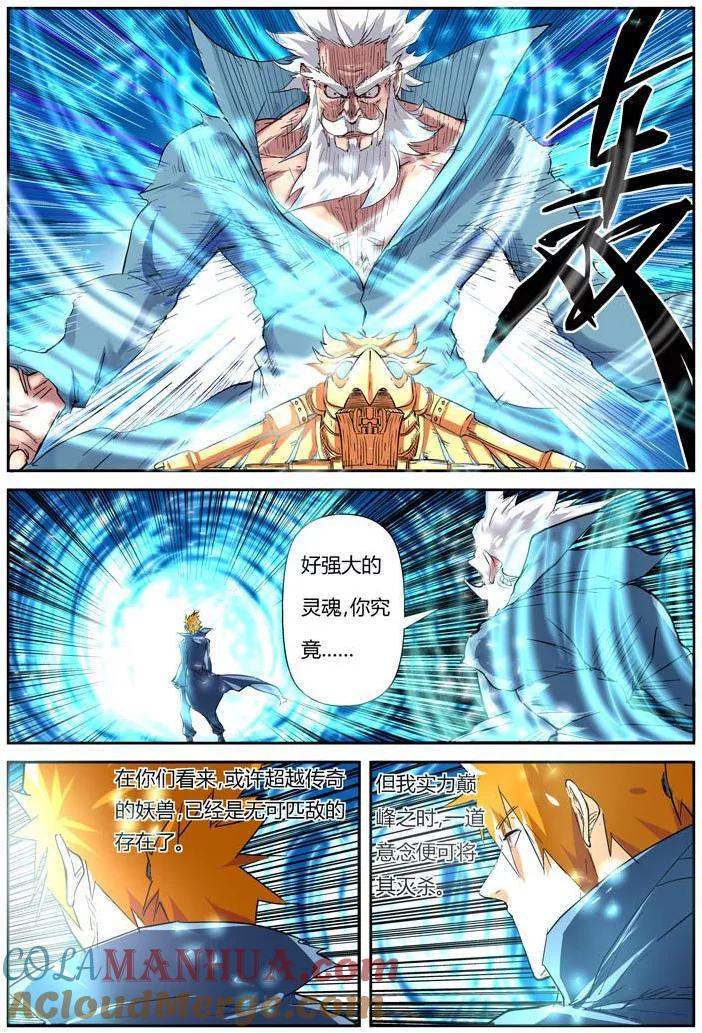 妖神记 第117话2 起因 第4页