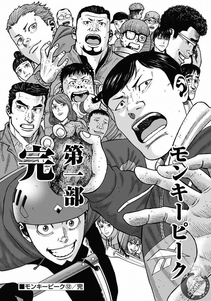 《Monkey Peak》第120话 尾声 第12页