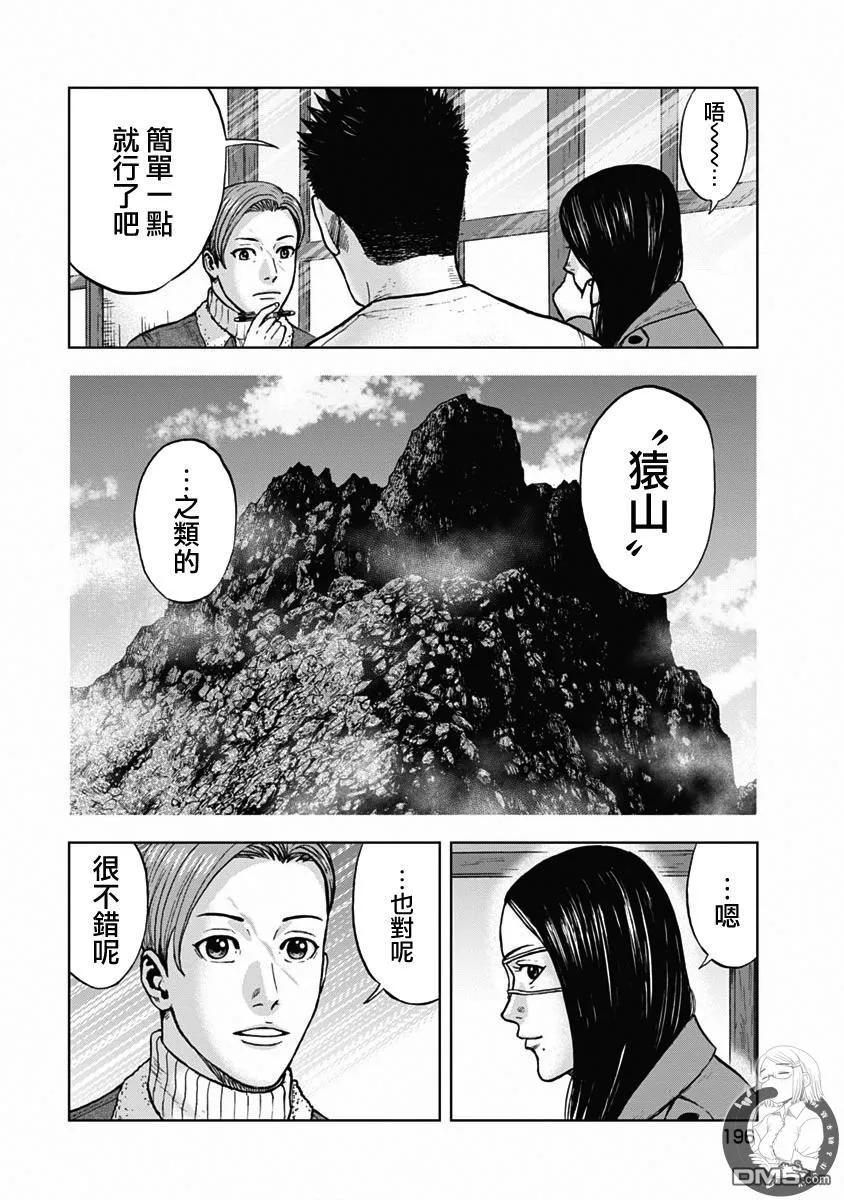 《Monkey Peak》第120话 尾声 第10页
