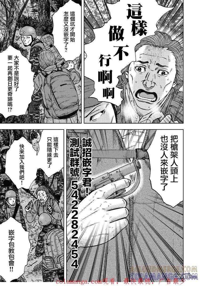 《Monkey Peak》第二部01话 第35页
