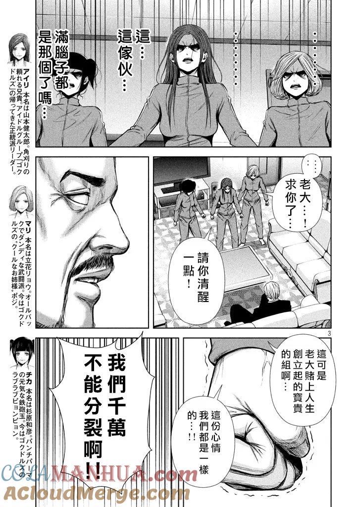 《Back Street Girls后街女孩》第121话 犬金组的潜力 第3页