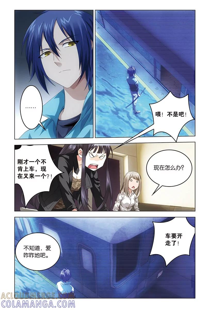 《龙族2》第46回 迷宫（中） 第7页