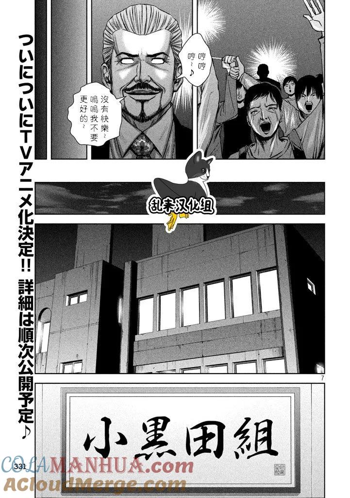 《Back Street Girls后街女孩》第121话 犬金组的潜力 第7页