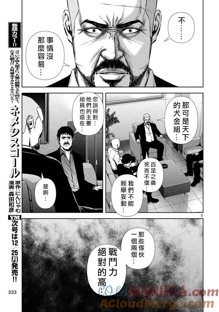 《Back Street Girls后街女孩》第121话 犬金组的潜力 第9页