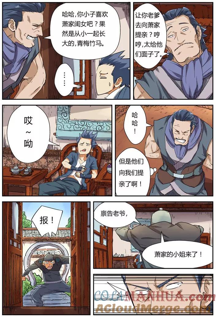 妖神记 第118话1 神秘的本子 第4页