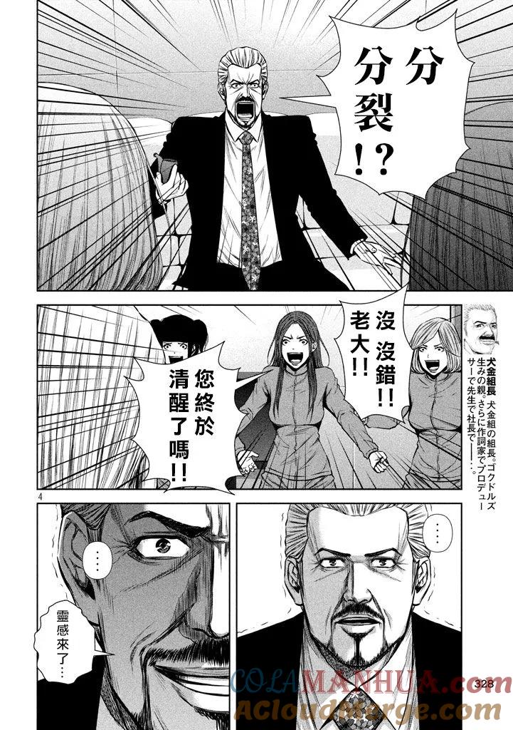《Back Street Girls后街女孩》第121话 犬金组的潜力 第4页