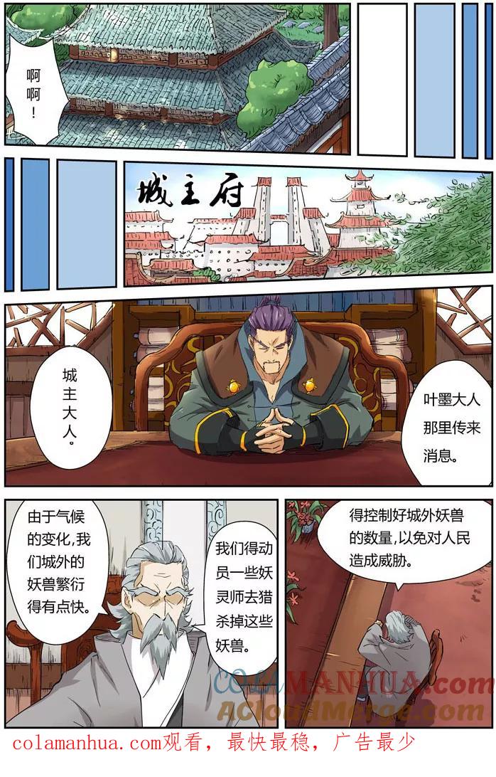 妖神记 第118话1 神秘的本子 第9页