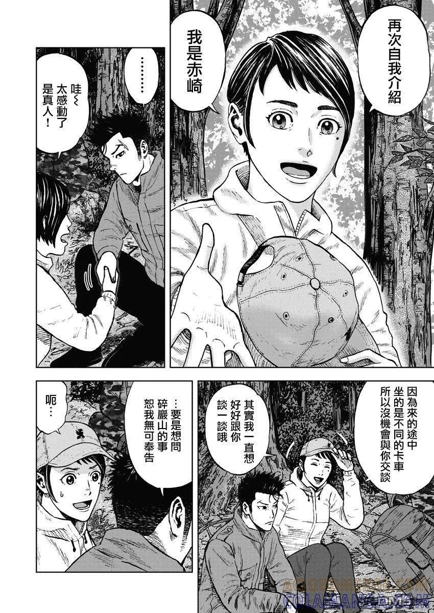 《Monkey Peak》第二部01话 第5页