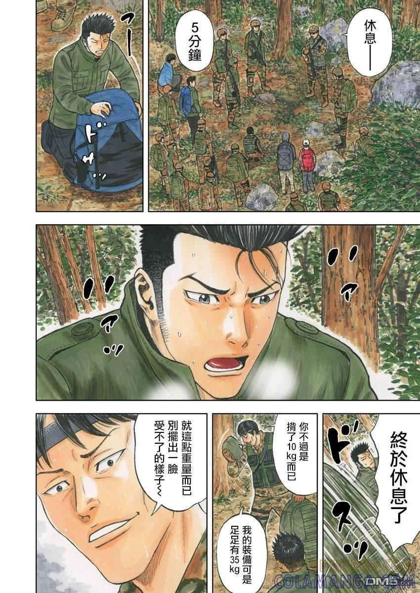 《Monkey Peak》第二部01话 第3页