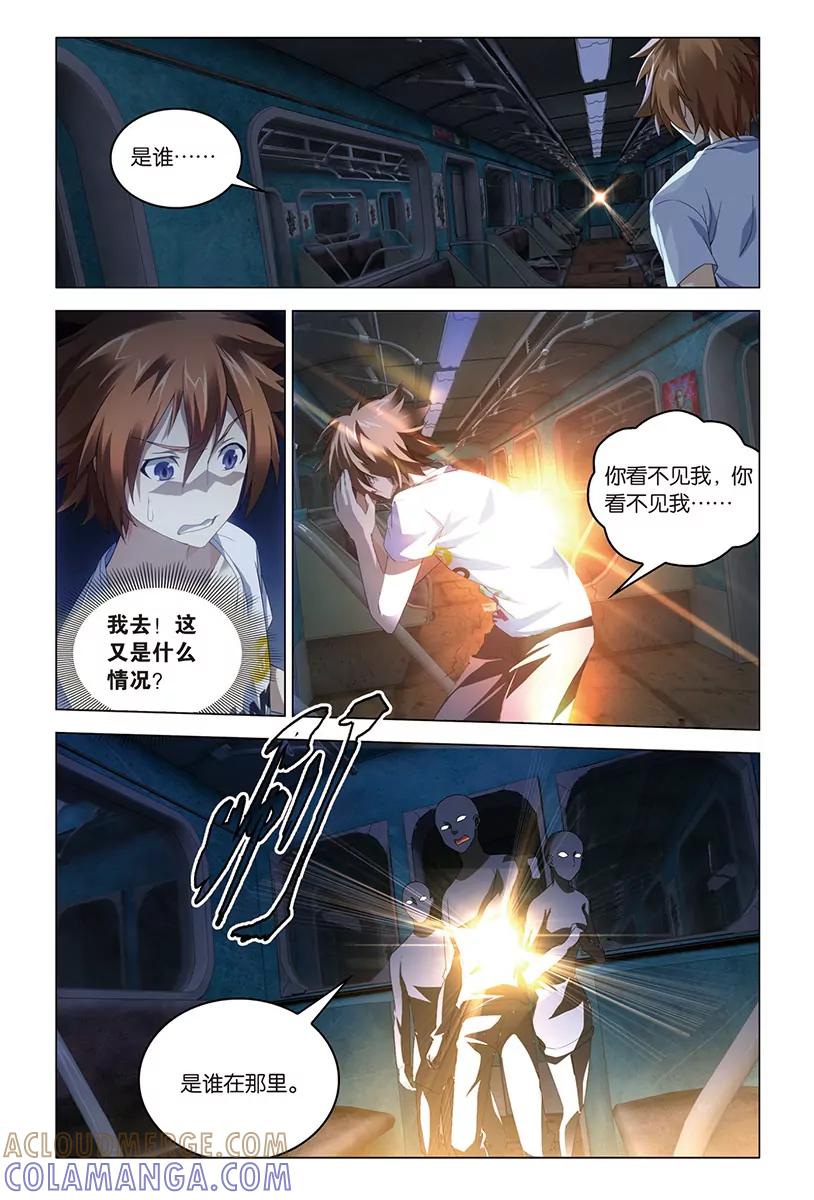 《龙族2》第46回 迷宫（中） 第3页
