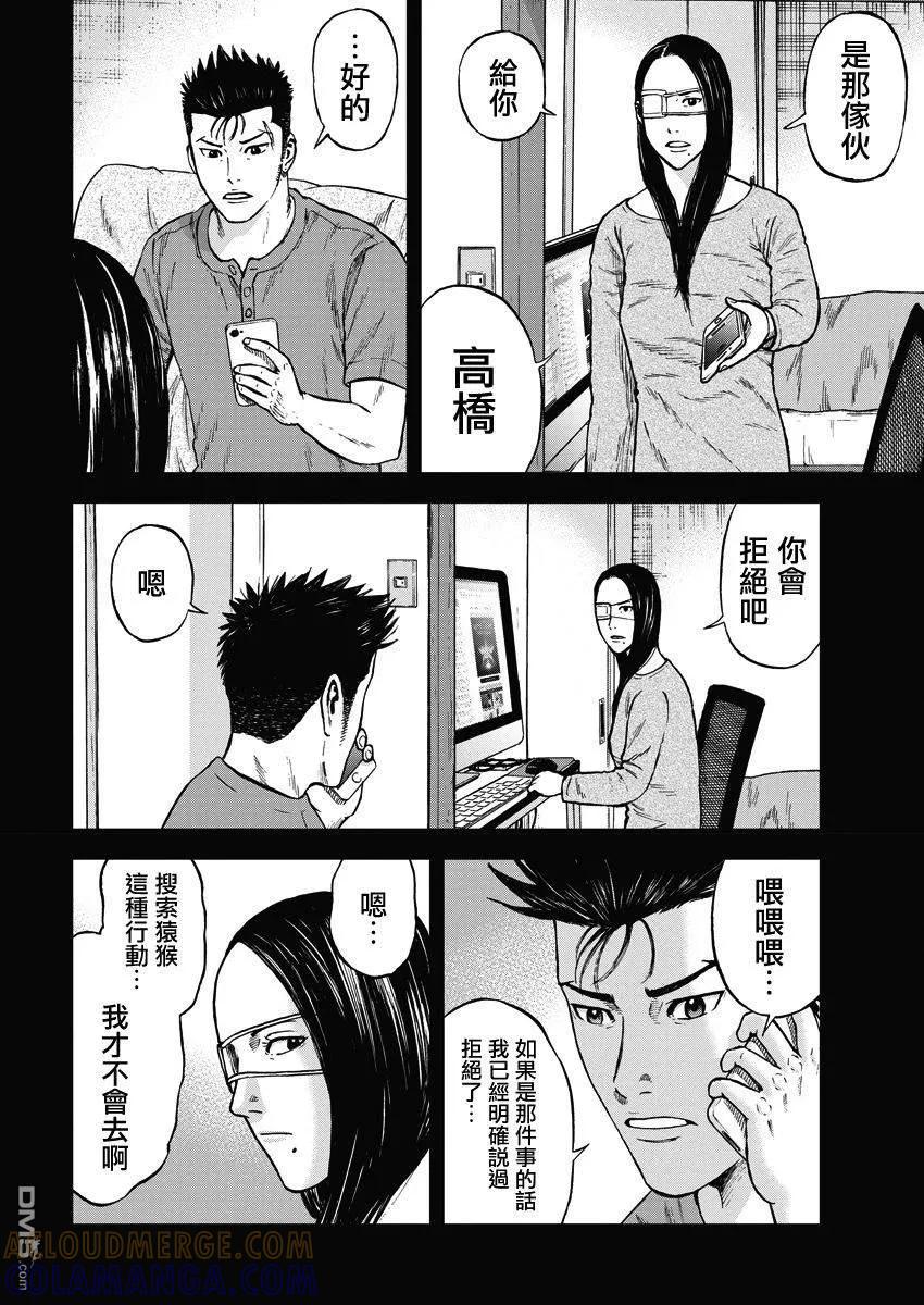 《Monkey Peak》第二部01话 第9页