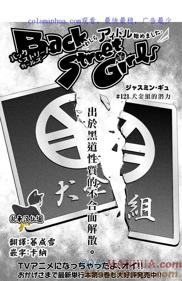 《Back Street Girls后街女孩》第121话 犬金组的潜力 第1页