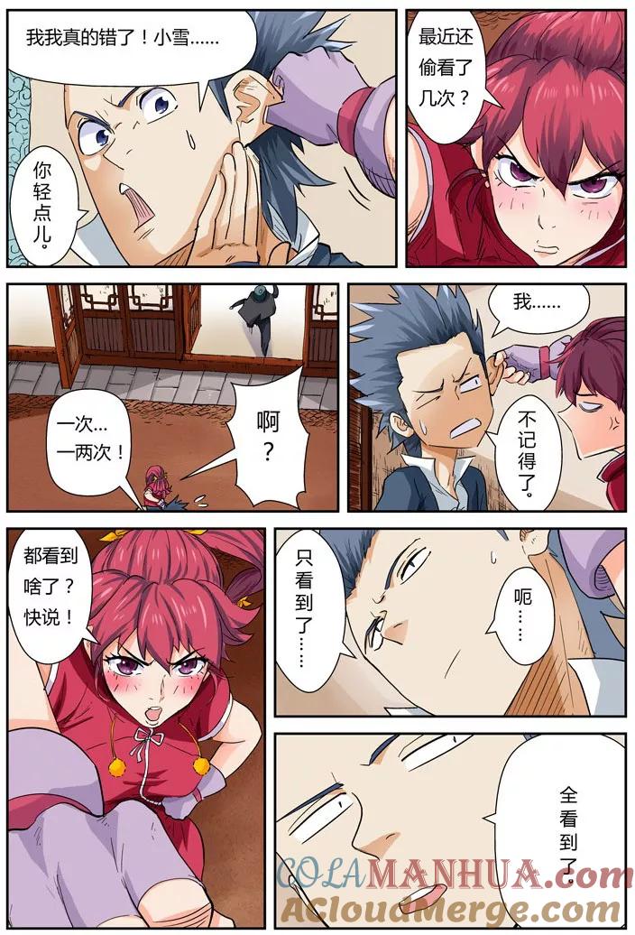 妖神记 第118话1 神秘的本子 第7页