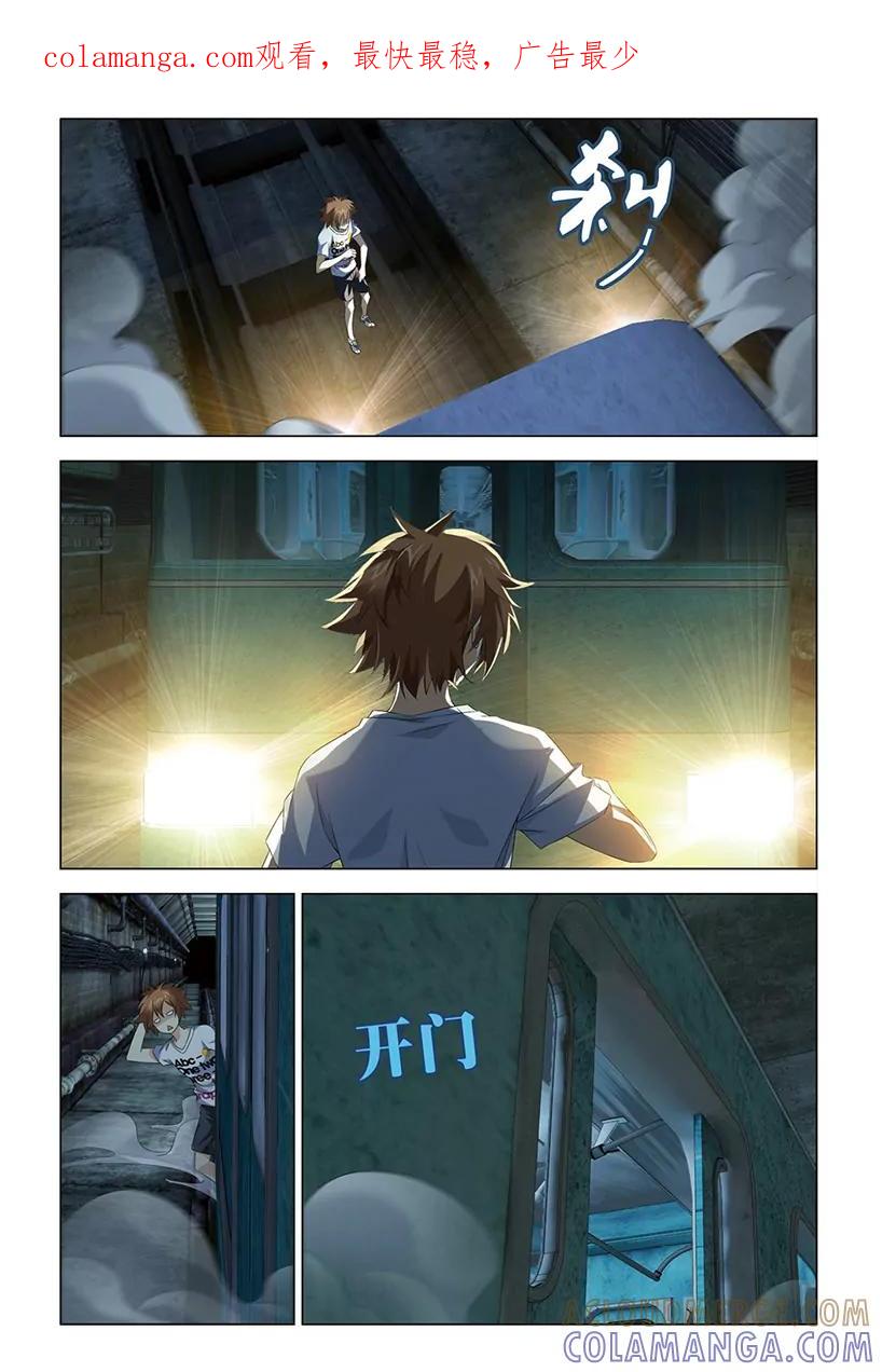 《龙族2》第46回 迷宫（中） 第1页