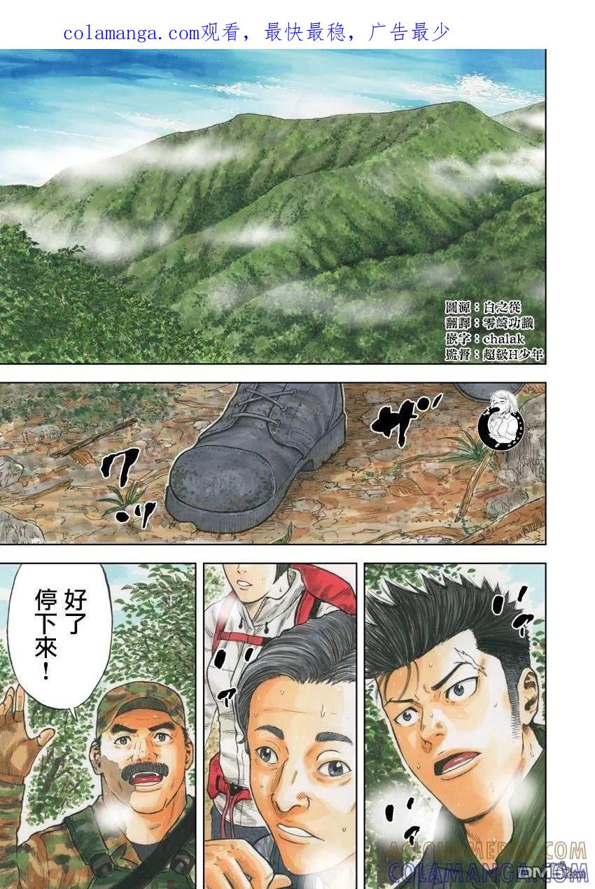 《Monkey Peak》第二部01话 第1页