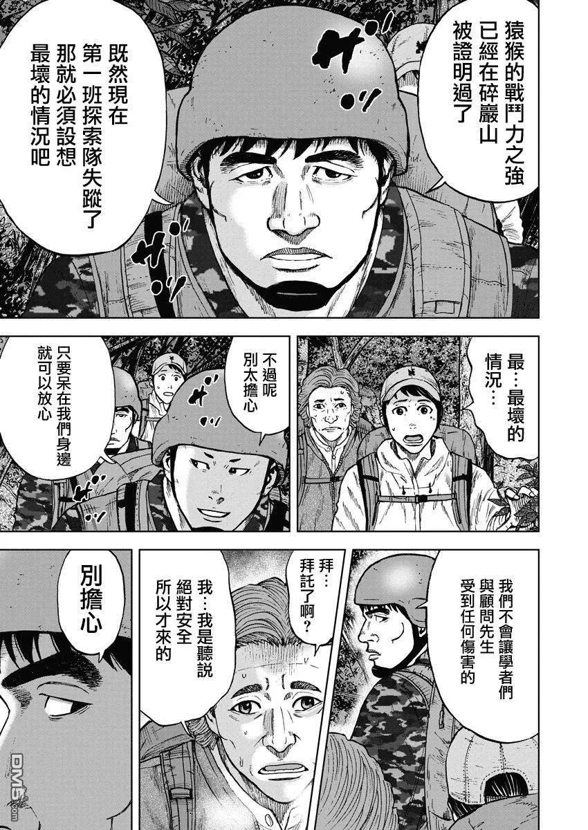 《Monkey Peak》第二部01话 第16页