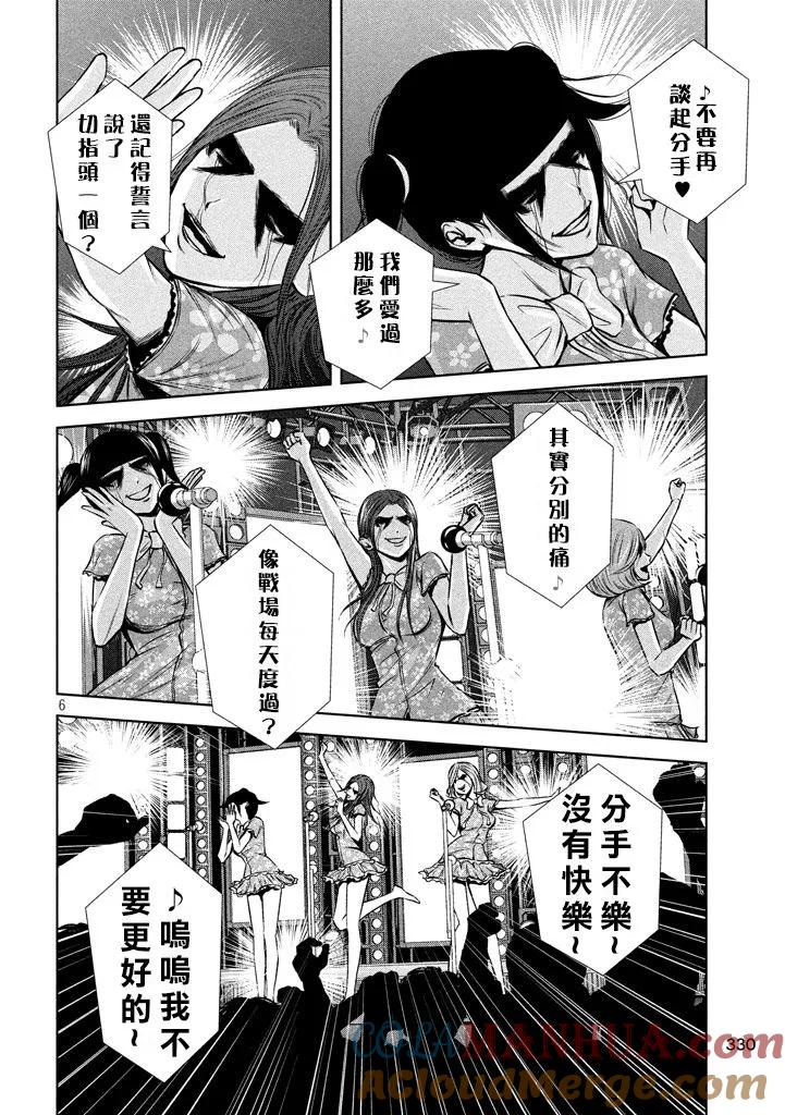 《Back Street Girls后街女孩》第121话 犬金组的潜力 第6页