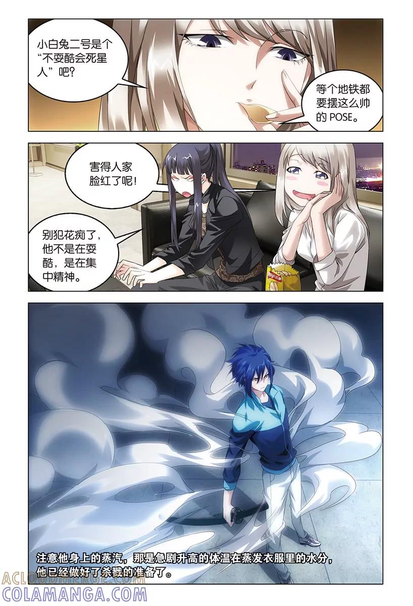 《龙族2》第46回 迷宫（中） 第5页