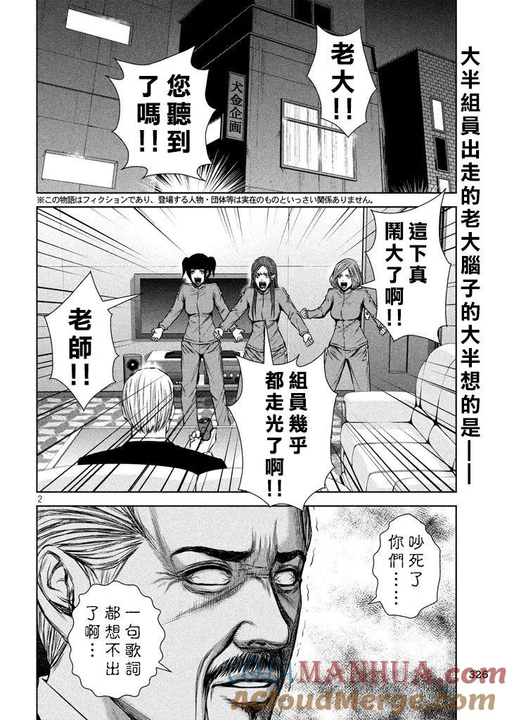 《Back Street Girls后街女孩》第121话 犬金组的潜力 第2页