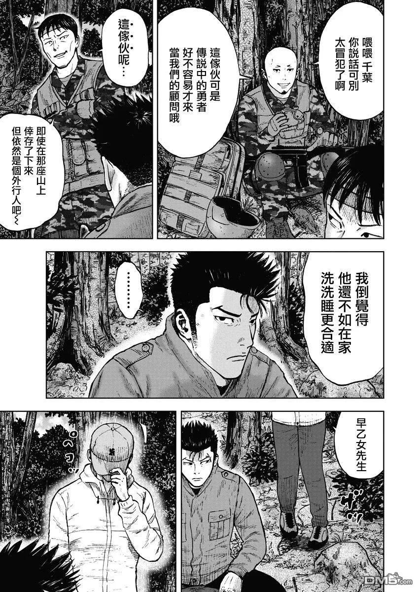 《Monkey Peak》第二部01话 第4页