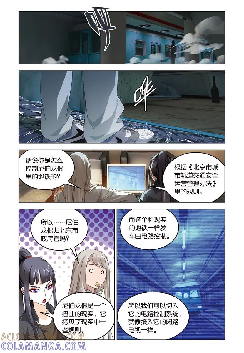 《龙族2》第46回 迷宫（中） 第6页