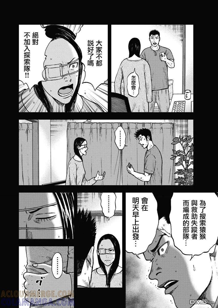 《Monkey Peak》第二部01话 第11页