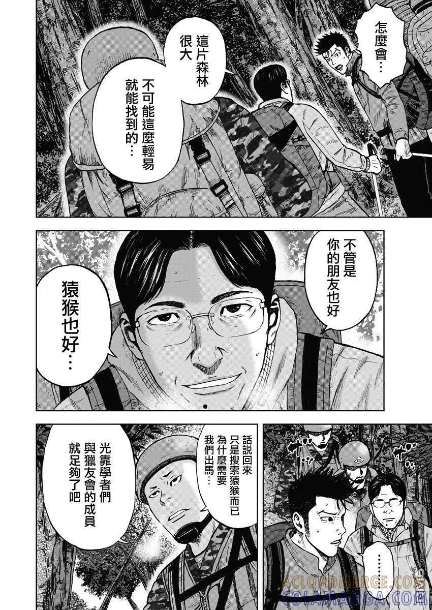 《Monkey Peak》第二部01话 第15页