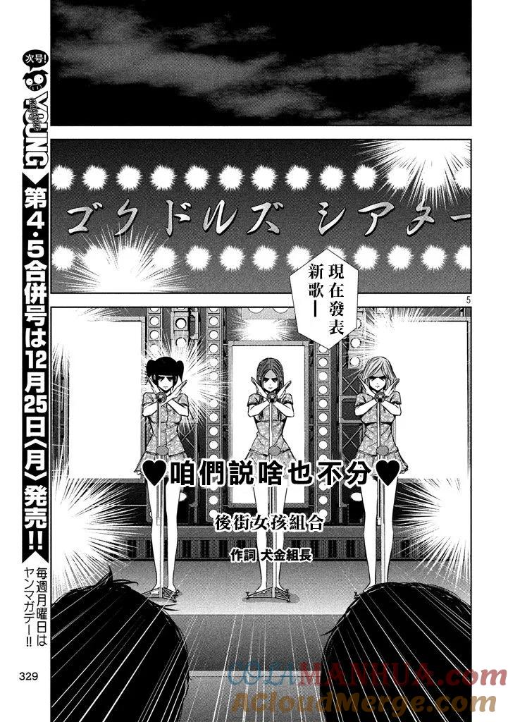 《Back Street Girls后街女孩》第121话 犬金组的潜力 第5页