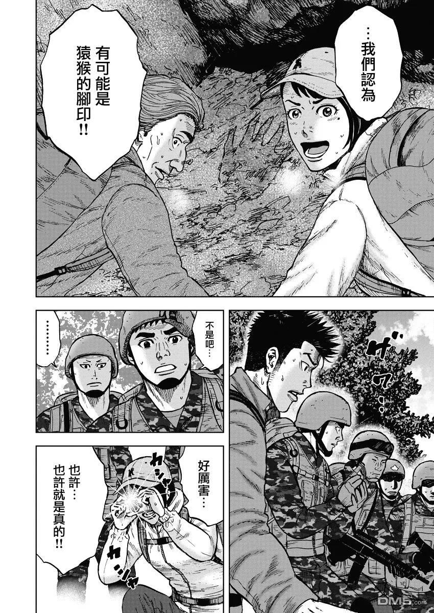 《Monkey Peak》第二部02话 第4页